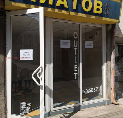 Photo 2 — Shop in Kyustendil, Centyr