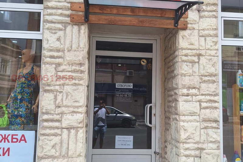 Магазин в Кюстендил, Център