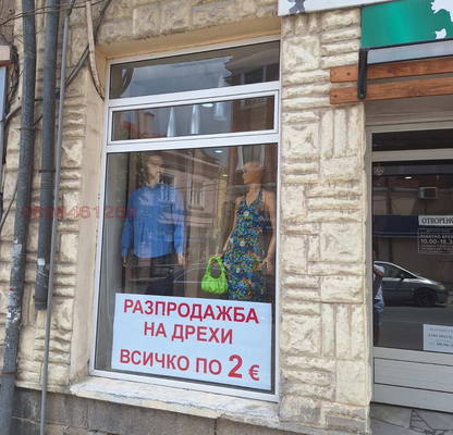 Photo 2 — Shop in Kyustendil, Centyr