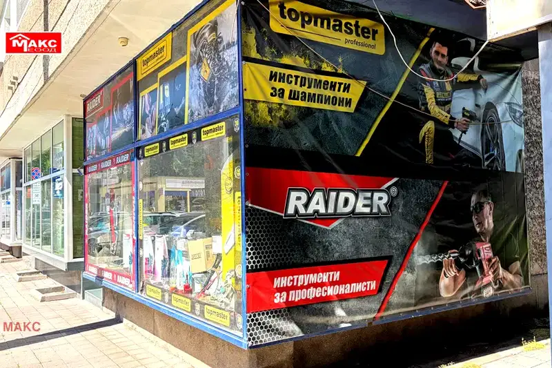 Shop in Pernik, Centyr