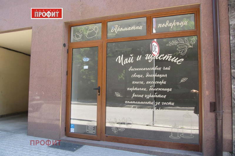 Shop in Plovdiv, Centyr