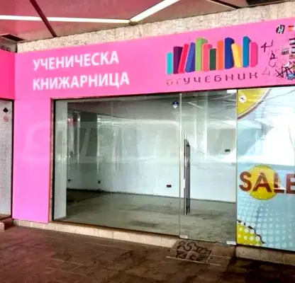 Снимка 4 — Магазин в София, Център
