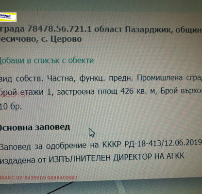 Снимка 4 — Склад в Пазарджик, Промишлена зона
