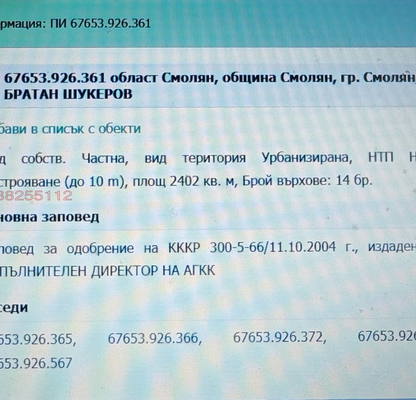 Снимка 4 — Склад в Смолян, Устово