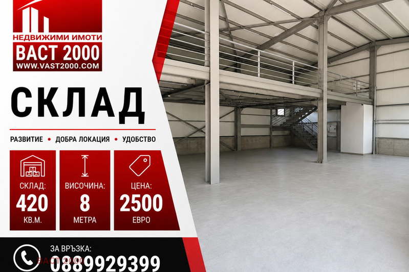 Warehouse in Sofiya, Pz Iliyanci