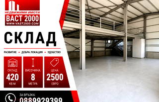 Склад в София, ПЗ Илиянци