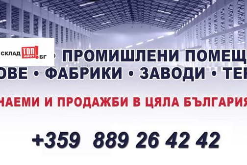 Warehouse in Stara Zagora, Industrialna Zona - Zapad