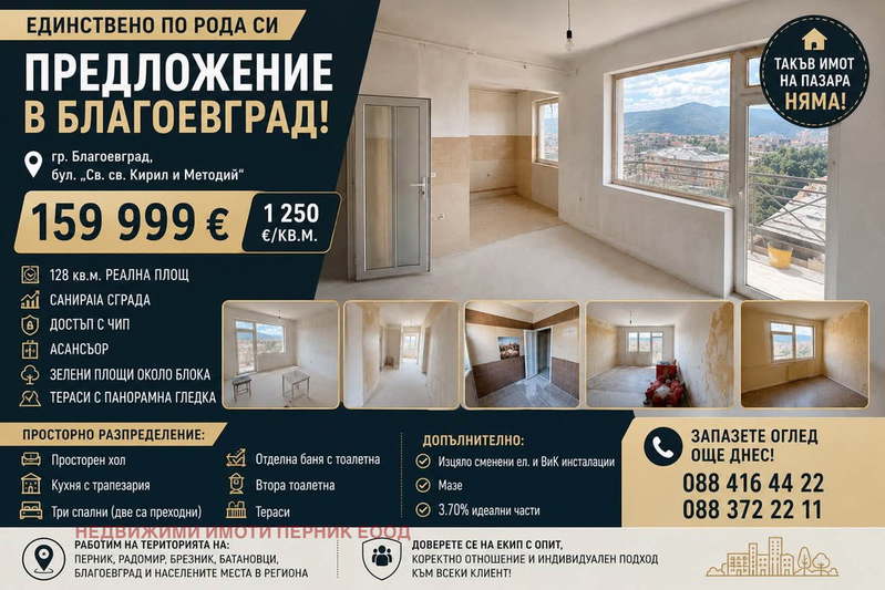 4-bedroom apartment in Blagoevgrad, Idealen Centyr