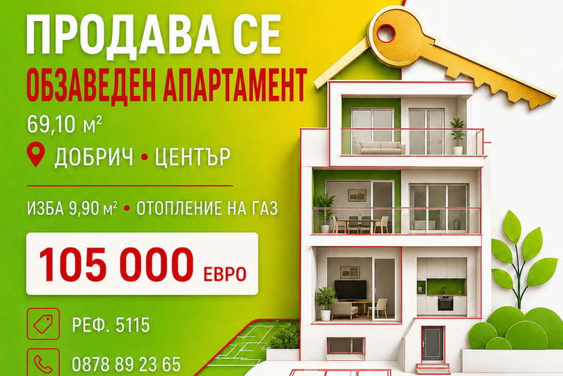 Двустаен апартамент в Добрич, Център