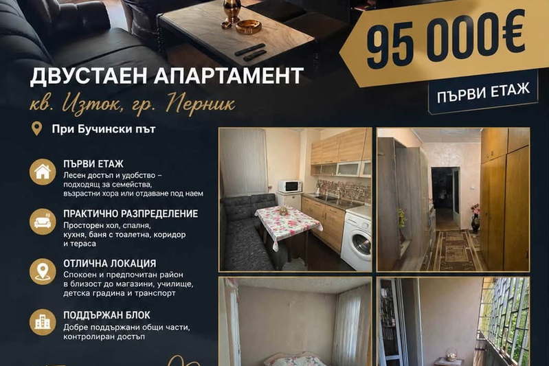 Двустаен апартамент с тераса в кв. Изток, Перник