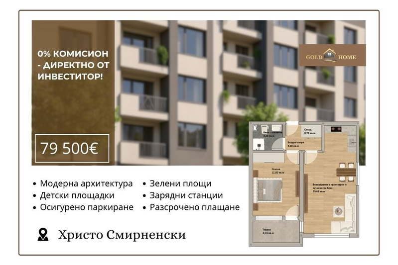 2-room apartment with terrace in Hristo Smirnenski, Plovdiv