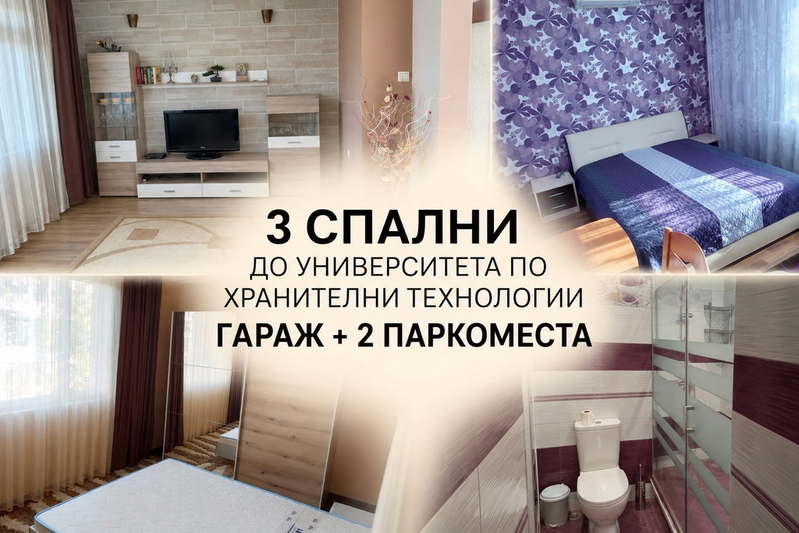 4-стаен апартамент с 2 тераси в Мараша, Пловдив