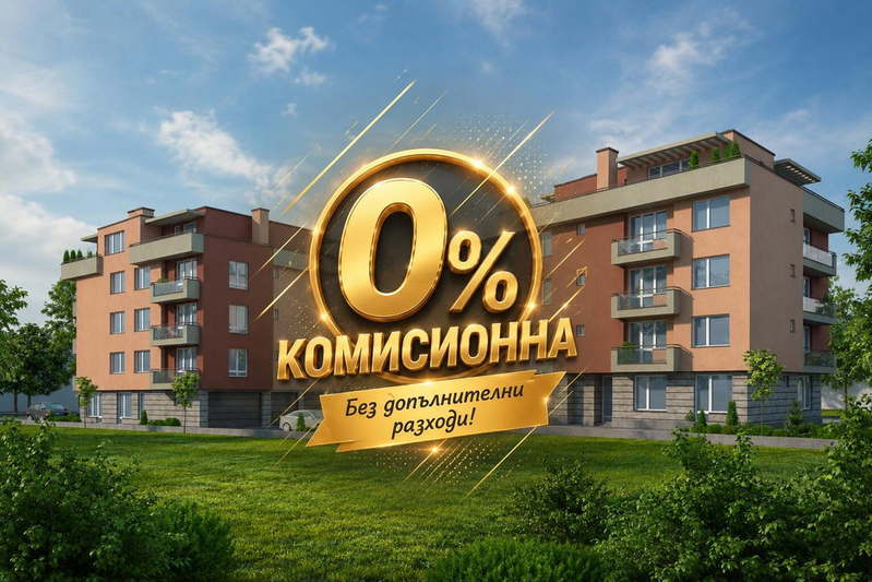 Тристайно жилище с двор в район Прослав, Пловдив