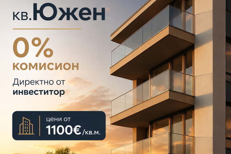 Двустаен апартамент в Южен, Пловдив с асансьор и паркинг