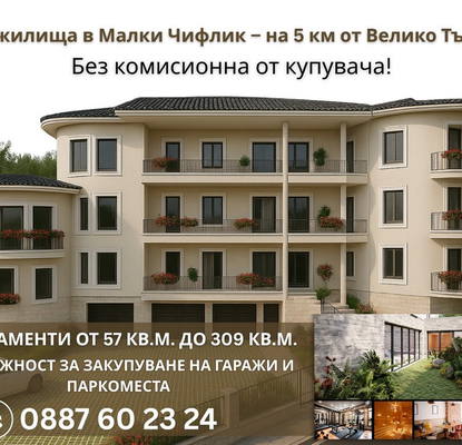 Photo 2 — 2-bedroom apartment in Oblast Veliko Tyrnovo, Malki Chiflik