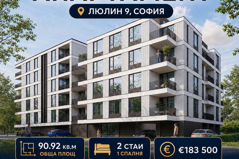 Просторен 2-стаен апартамент в Люлин 9 с ново строителство