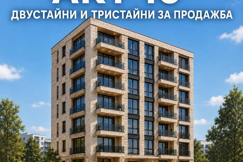 Двустаен апартамент в Малинова долина с каменна фасада