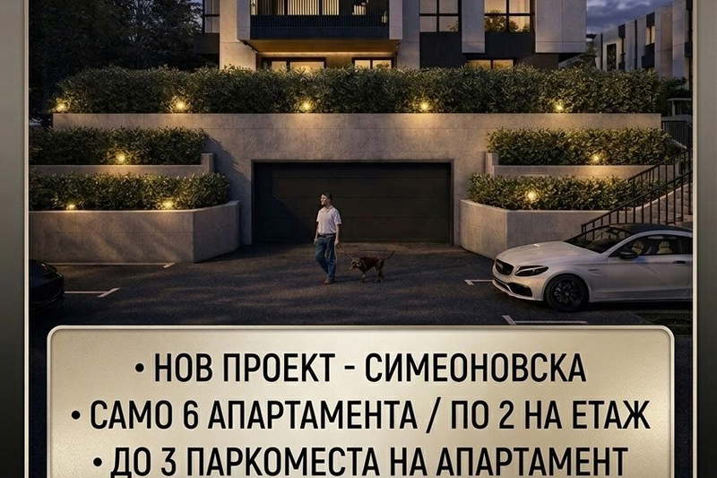 Тристаен апартамент в Симеоново с тераса и асансьор