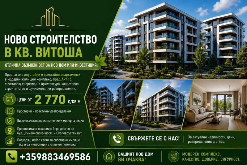 Двустаен апартамент 80 кв.м. в кв. Витоша, София