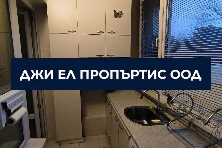 Тристаен апартамент с две спални в Захарна фабрика, София