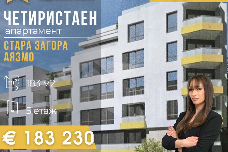 4-bedroom apartment in Stara Zagora, Ayazmoto