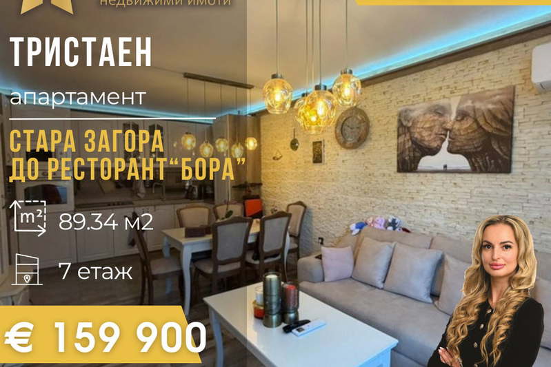 Тристаен апартамент в Стара Загора, Била
