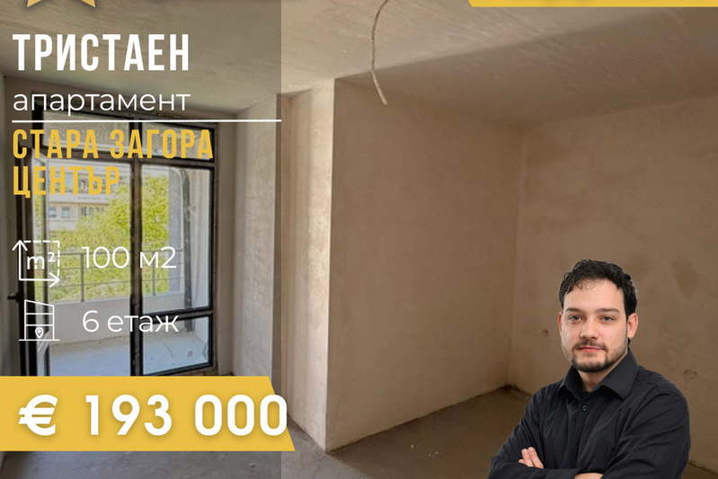 3-bedroom apartment in Stara Zagora, Centyr