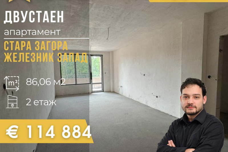Двустаен апартамент в Стара Загора, Железник - център