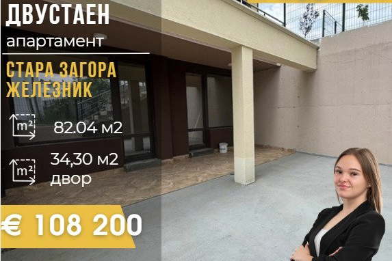 2-bedroom apartment in Stara Zagora, Jeleznik - Centyr