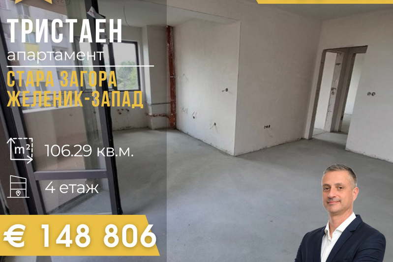 3-bedroom apartment in Stara Zagora, Jeleznik - Centyr