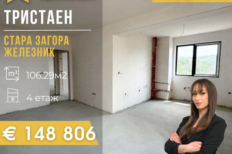 3-bedroom apartment in Stara Zagora, Jeleznik - Centyr