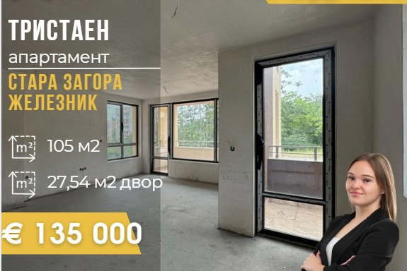 3-bedroom apartment in Stara Zagora, Jeleznik - Centyr