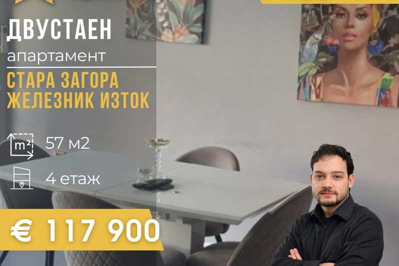 Двустаен апартамент в Стара Загора, Железник - изток