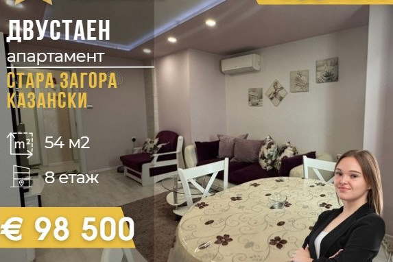 2-bedroom apartment in Stara Zagora, Kazanski
