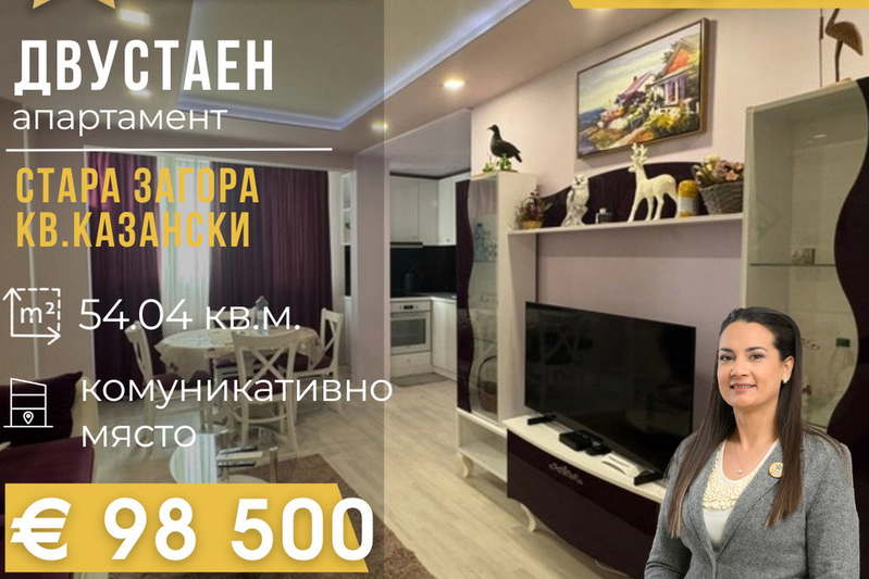 2-bedroom apartment in Stara Zagora, Kazanski