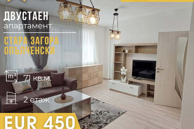 Двустаен апартамент в Стара Загора, Опълченски