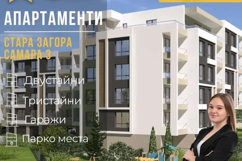 Двустаен апартамент в Стара Загора, Самара 3