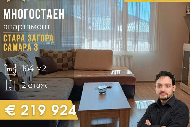 Многостаен апартамент в Стара Загора, Самара 3