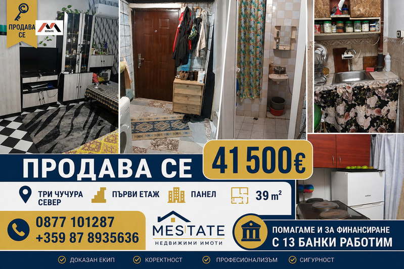 2-bedroom apartment in Stara Zagora, Tri Chuchura - Sever