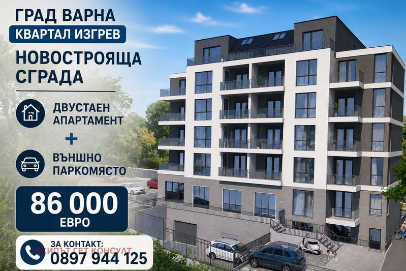 2-bedroom apartment in Varna, Izgrev