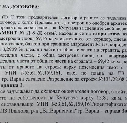 Снимка 4 — Двустаен апартамент с тухлено строителство във Варна, Владислав Варненчик
