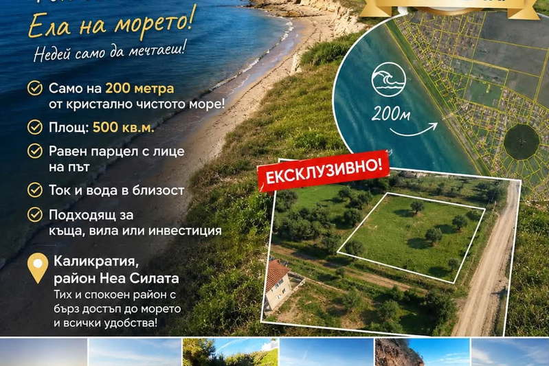 Парцел в Халкидики