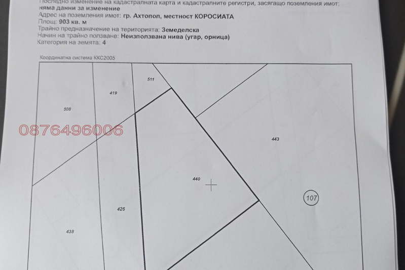 Парцел в Бургас, Ахтопол