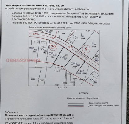 Снимка 3 — Парцел в Банкя
