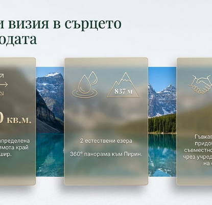 Снимка 2 — Парцел в Благоевград, Банско