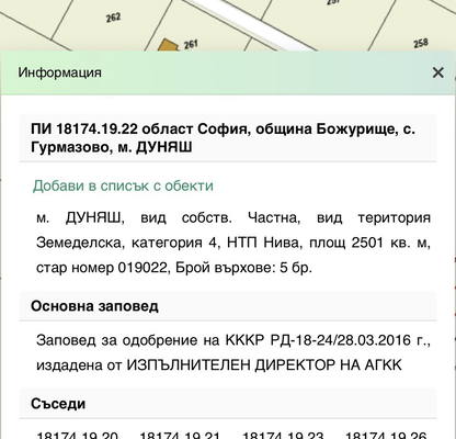 Снимка 2 — Парцел в София, Божурище
