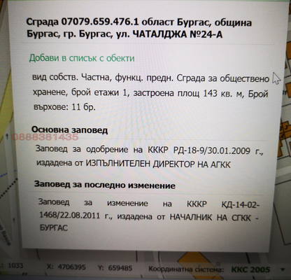 Снимка 5 — Парцел в Бургас, Промишлена зона - Юг