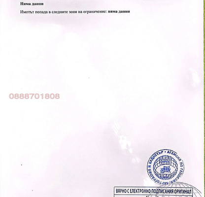 Снимка 2 — Парцел в София, Драгоман