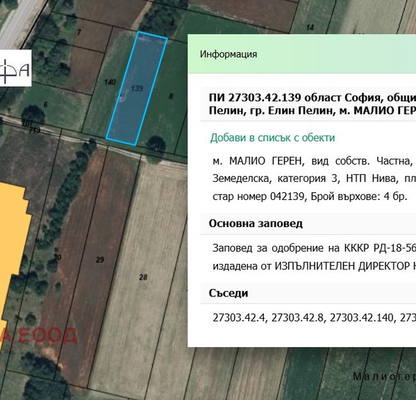 Photo 5 — Plot in област София, Elin Pelin