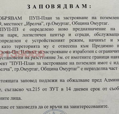 Снимка 2 — Парцел в Търговище, Омуртаг